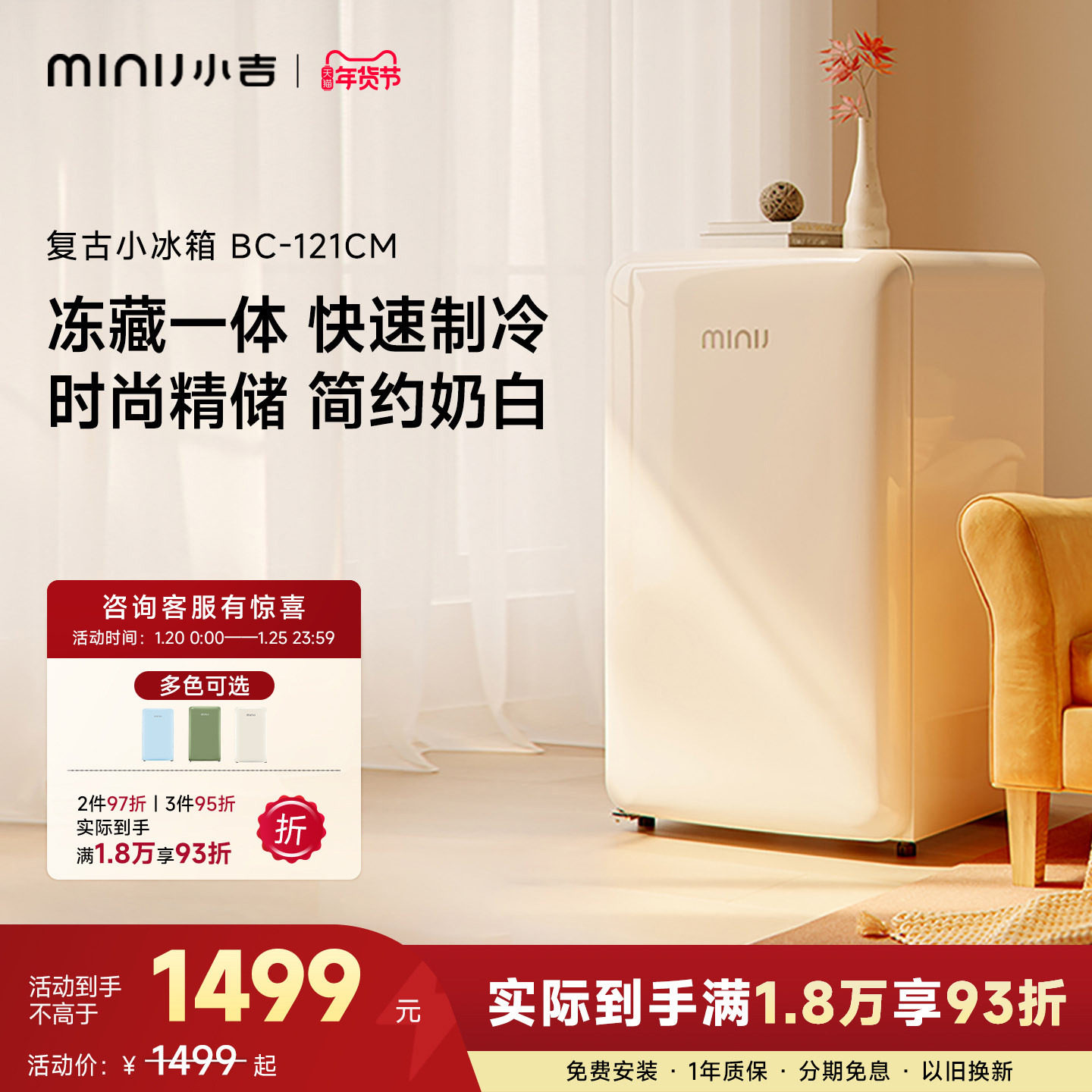 minij小吉121CM复古小冰箱家用小型冷藏冷冻一体客厅饮料礼物冰吧,大家电,复古冰箱,淘宝优惠券,粉丝福利购,淘宝优惠卷