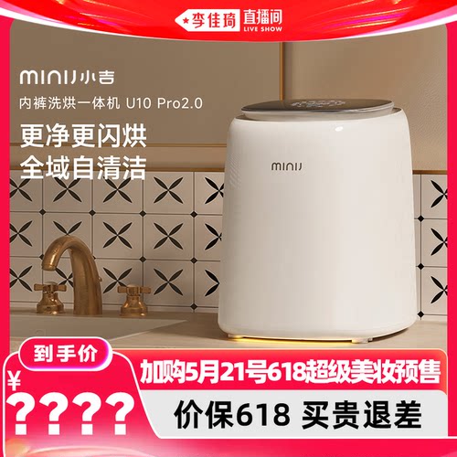【加购5月21号618超级美妆预售】小吉内衣裤洗衣机UVC除菌洗烘机