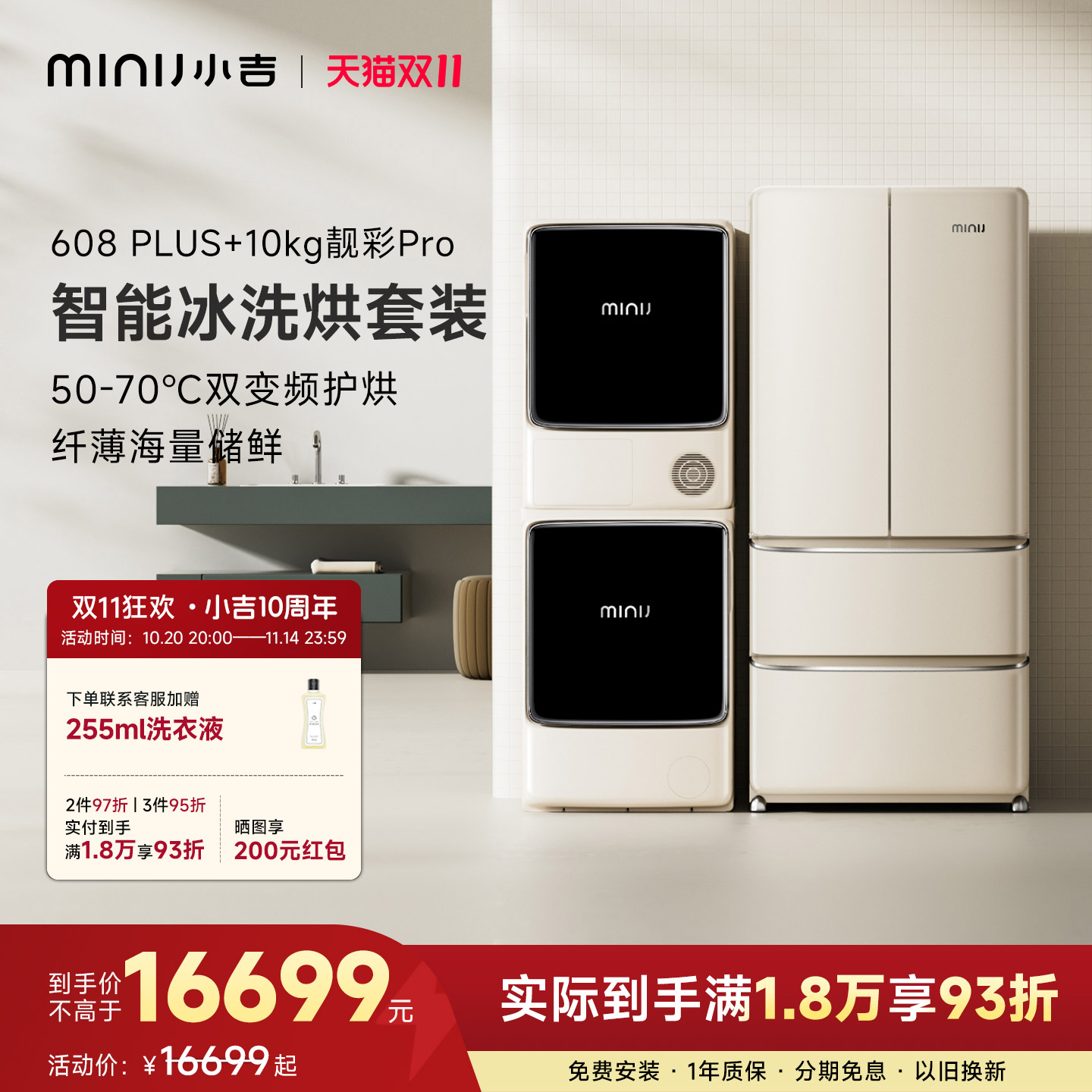 小吉608L法式冰箱超频洗烘套装