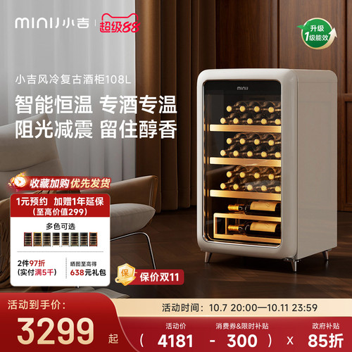 小吉复古酒柜一级能效