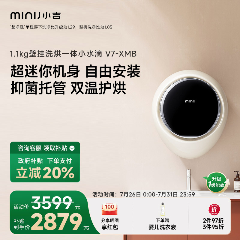【小水滴】小吉1.1kg壁挂式洗衣机洗烘一体新风托管婴儿童内衣裤
