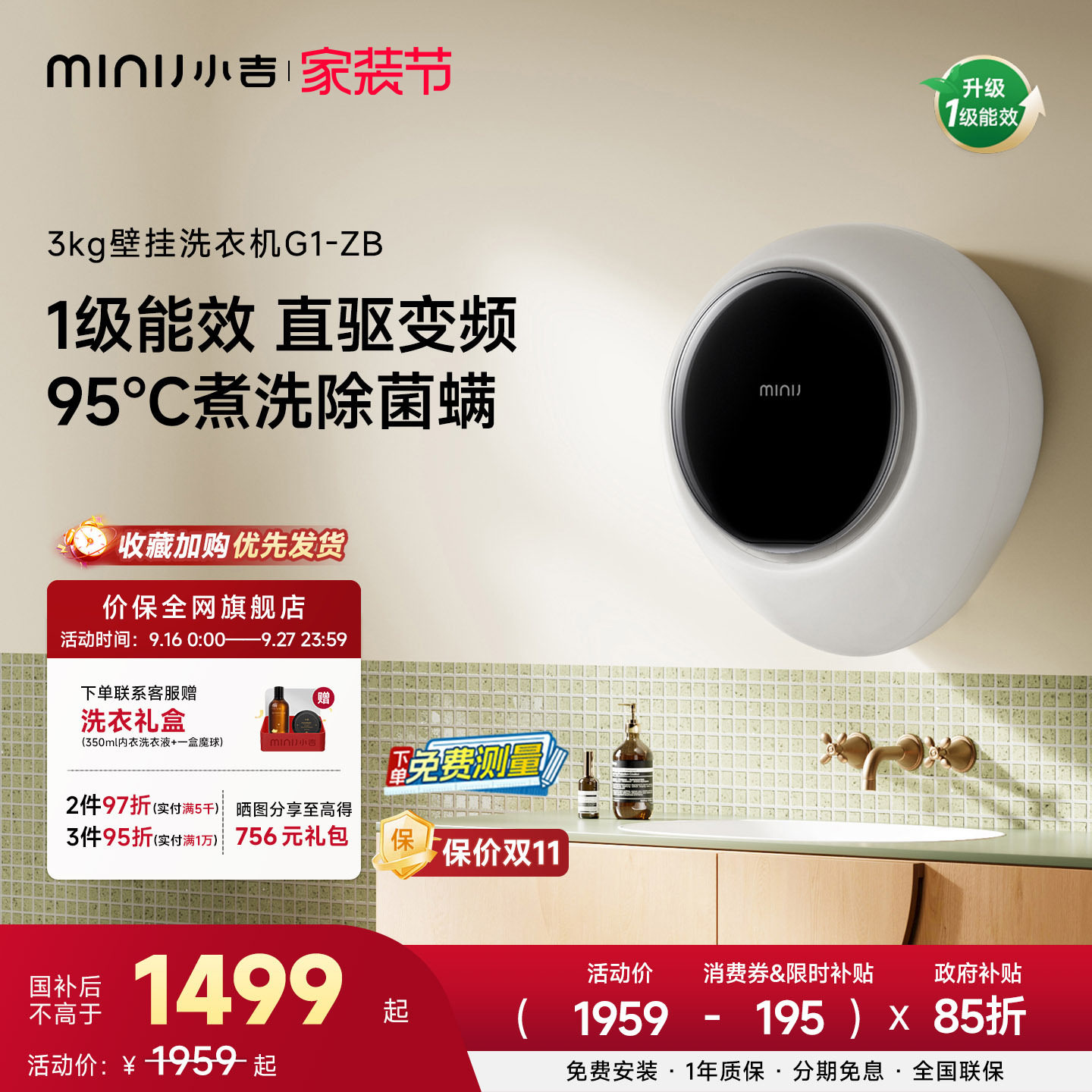 小吉智能母婴DD直驱壁挂G1-ZB图片