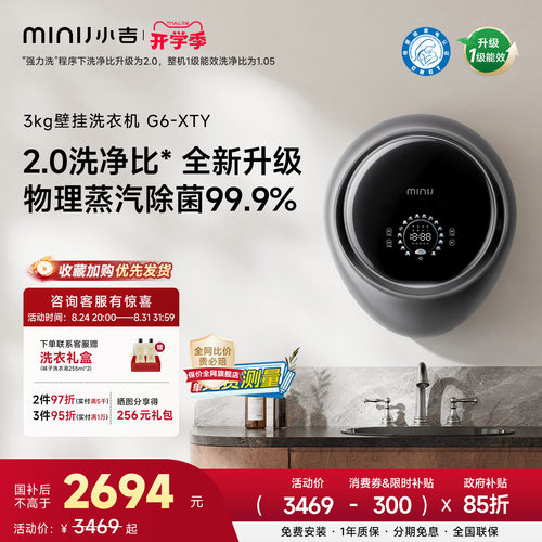 小吉防跌落婴儿内衣壁挂洗衣机