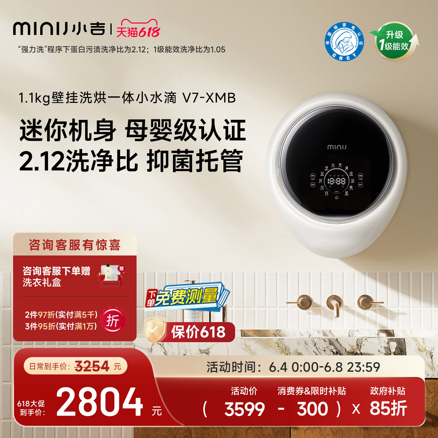 小吉小水滴1.1kg洗烘一体壁挂V7