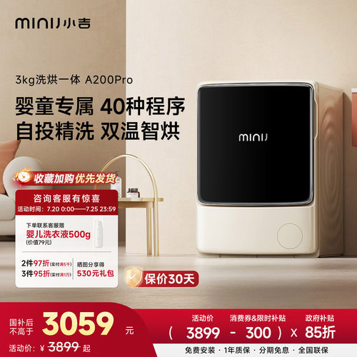 小吉3kg迷你全自动洗烘机A200PRO