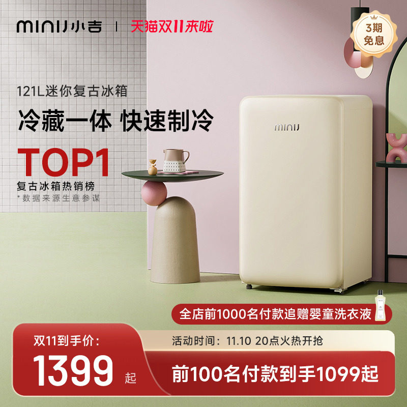 minij/小吉BC-121CM单门复古迷你小冰箱宿舍小型迷你冷藏冷冻高性价比高么？