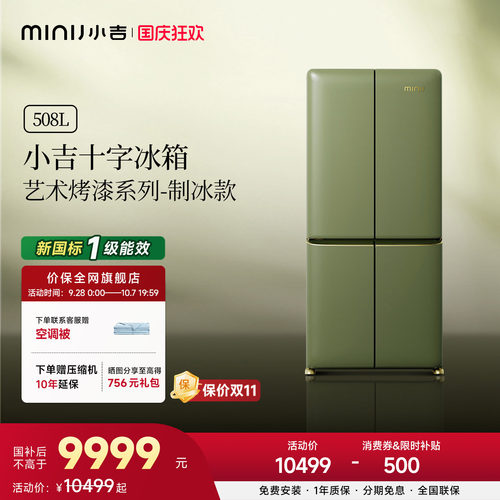 [新品烤漆]小吉508Pro3.0十字冰箱家用零嵌复古四开门制冰电冰箱