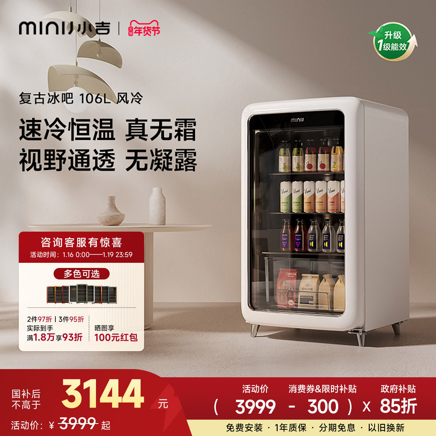 MINIJ小吉复古小冰箱保鲜双变频风冷无霜饮料冷藏柜家用礼物冰吧,大家电,冰吧,淘宝优惠券,粉丝福利购,淘宝优惠卷