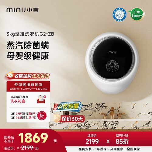 小吉3kg母婴壁挂洗衣机G2-ZB