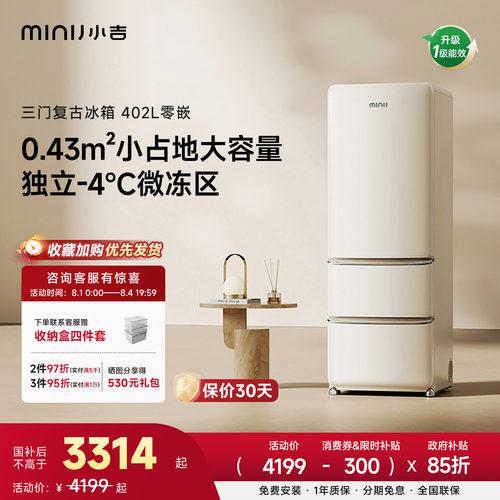 小吉402L奶油风复古三门冰箱