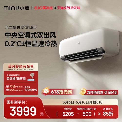 小吉空调1.5匹一级能效挂机