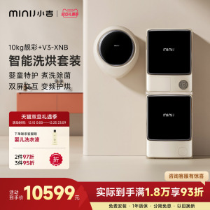 小吉洗烘套装组合壁挂式洗衣机洗烘一体高端洗衣房10kg靓彩+V3XNB