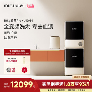 小吉超薄蒸汽洗烘套装10KG靓彩pro+内裤机U10-M