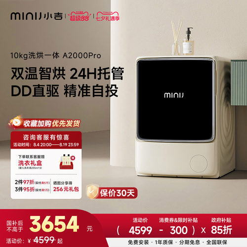 小吉10KG全自动洗烘一体机
