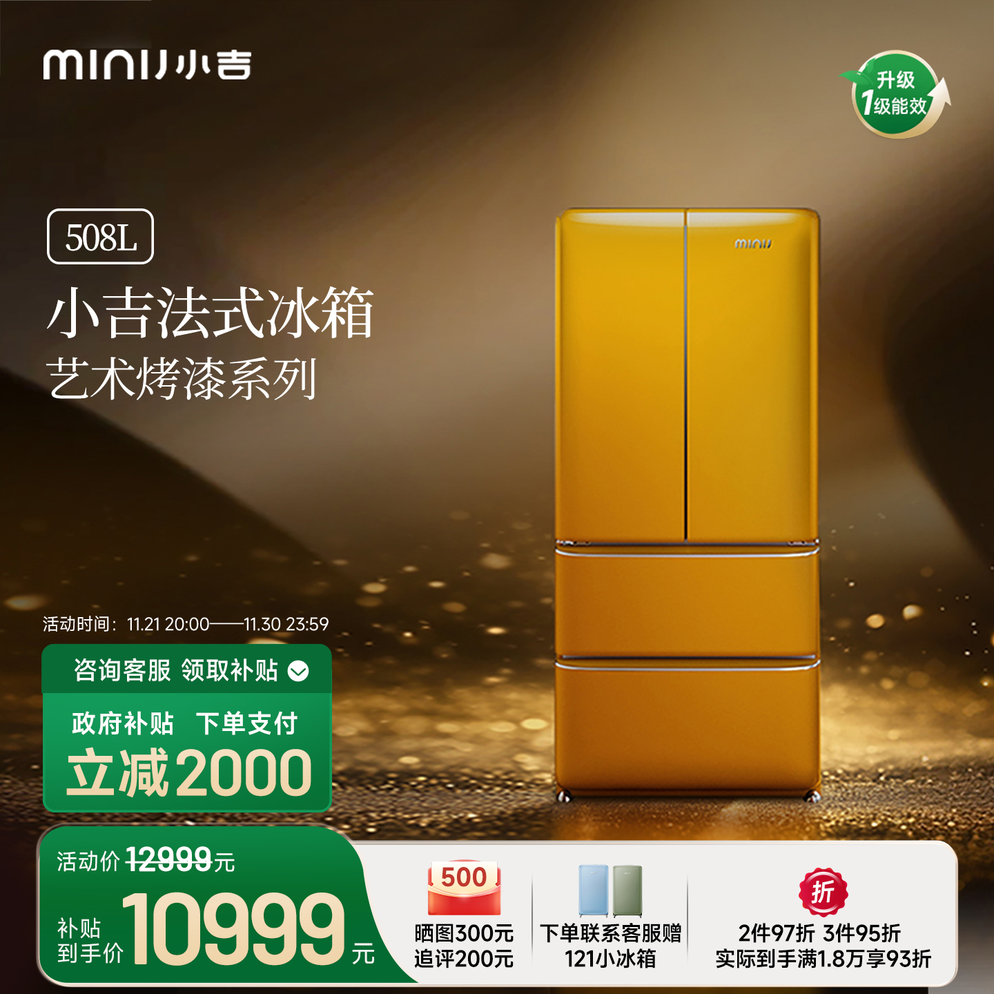 【艺术烤漆】小吉508Pro2.0法式双开四门复古流沙金零嵌入式冰箱