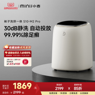 小吉袜子洗衣机全自动洗烘一体杀菌迷你烘干专用洗袜子神器Pro