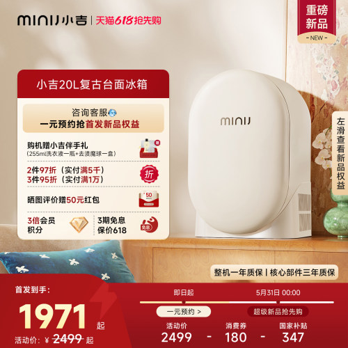 MINIJ20L复古迷你冰箱双变频