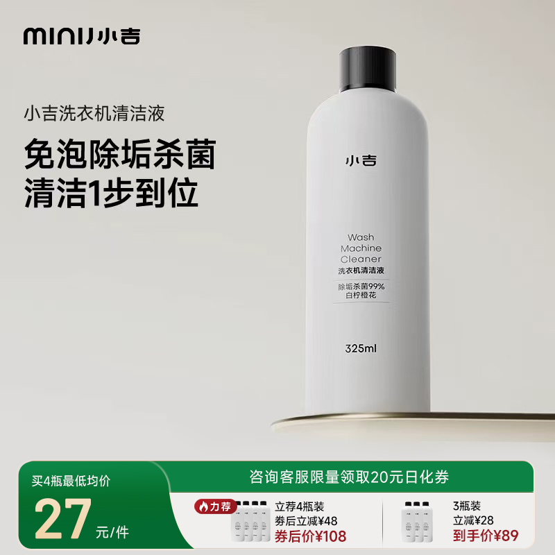 小吉洗衣机清洗洁筒液除菌清洁液