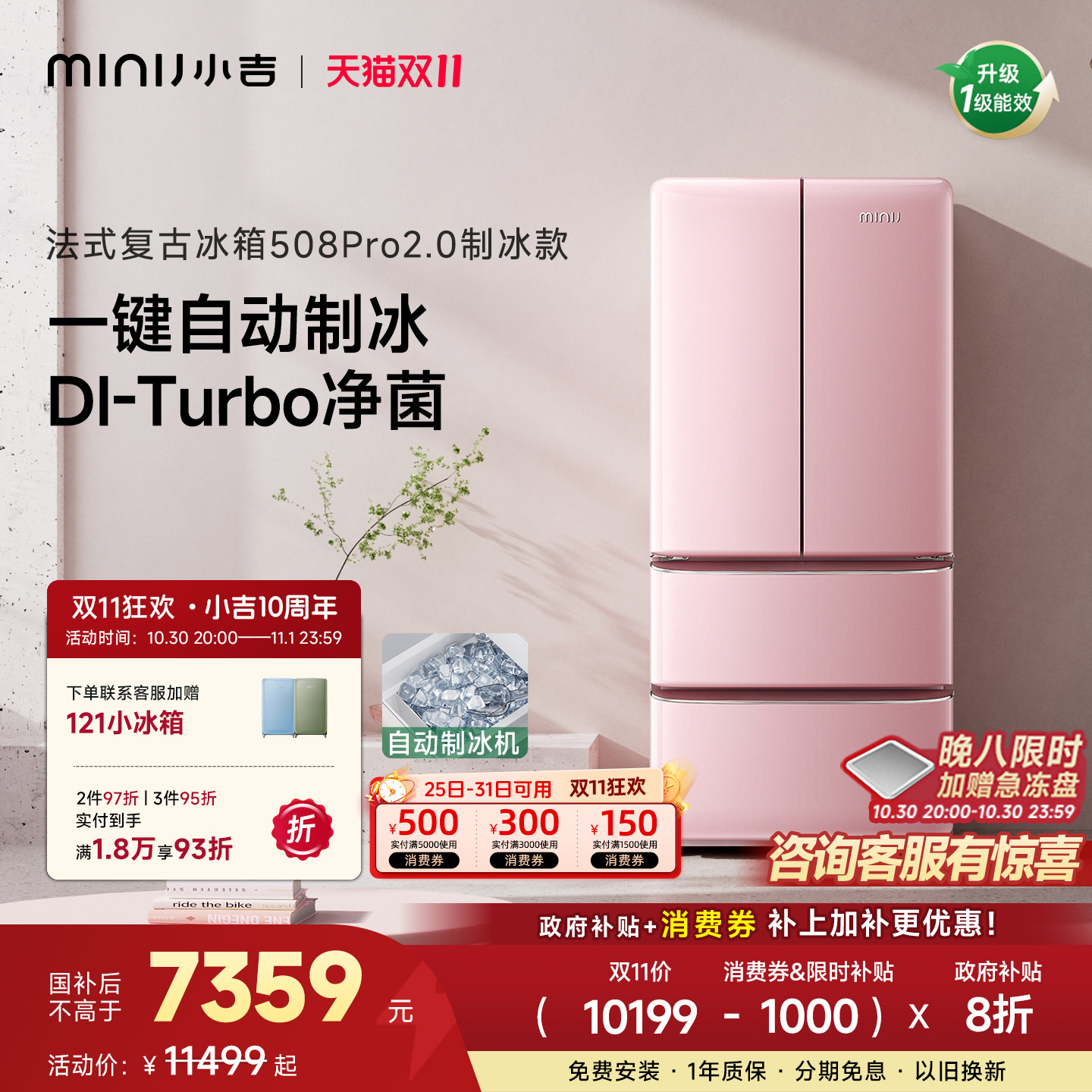 小吉508Pro2.0法式四门粉色冰箱