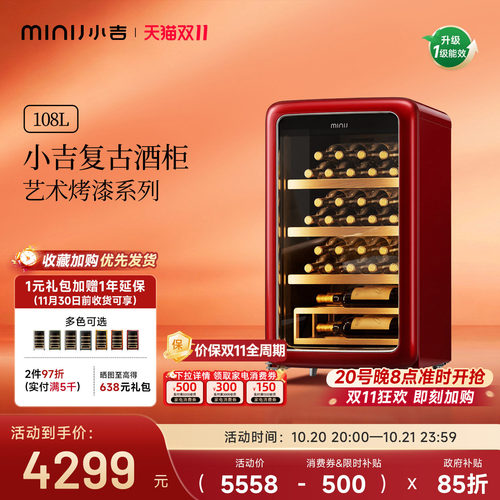 MINIJ小吉恒温红酒柜家用冰吧茶叶收纳小冰箱客厅新款小型冷藏柜