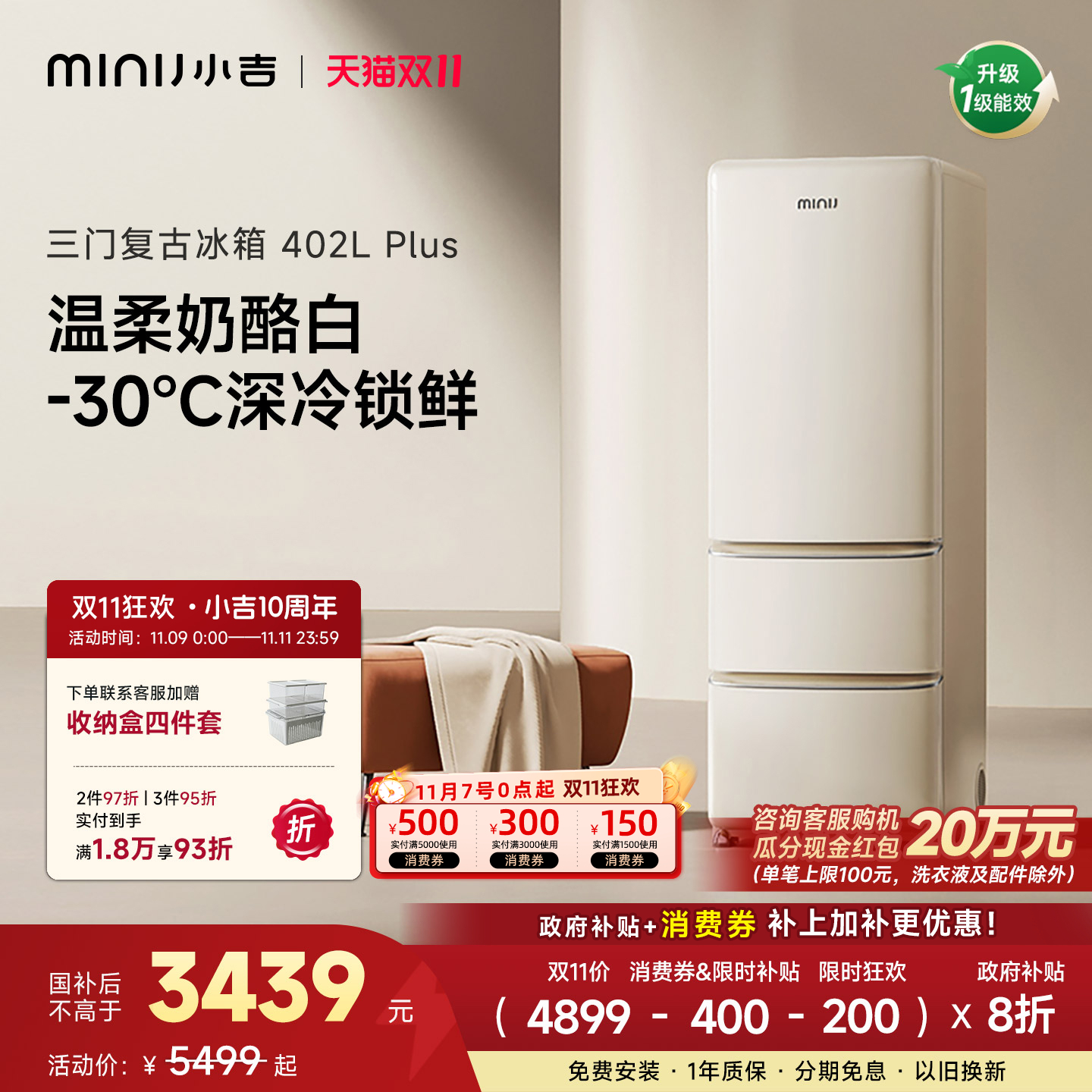 小吉402LPlus小户型复古冰箱