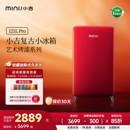小吉冷藏冷冻复古迷你小冰箱