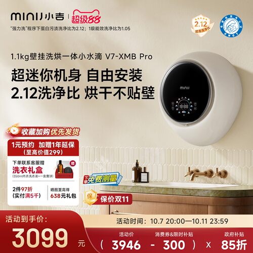 小吉V7壁挂洗衣机内衣洗烘一体