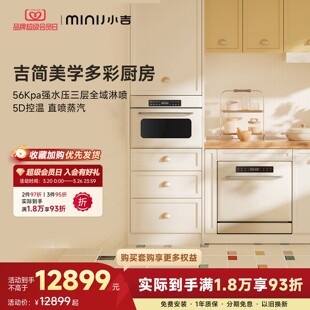 小吉冰厨套购多彩组合14套嵌入式 三合一集成家用蒸烤箱 洗碗机