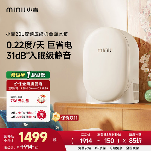 MINIJ20L复古迷你冰箱双变频