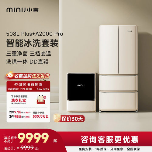 小吉洗衣房套装复古冰箱洗衣机