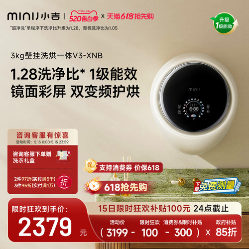 小吉防跌落高颜值洗烘壁挂V3-XNB