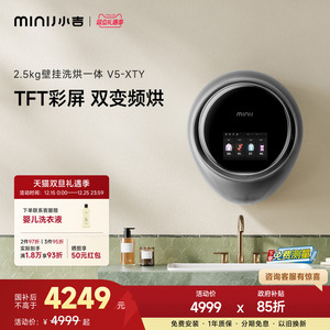 小吉钛银配色壁挂式洗烘一体挂墙婴儿儿童全自动滚筒洗衣机V5-XTY