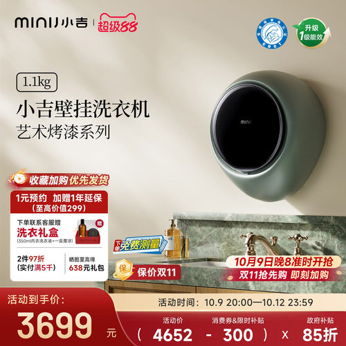小吉V7-XCLPro壁挂洗衣机