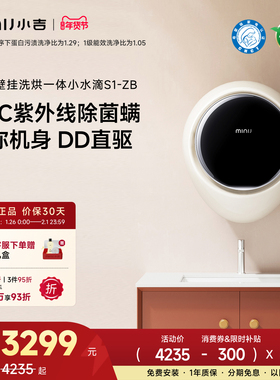 【小水滴】小吉1.1kg壁挂洗衣机洗烘一体机内裤内衣迷你小型S1-ZB
