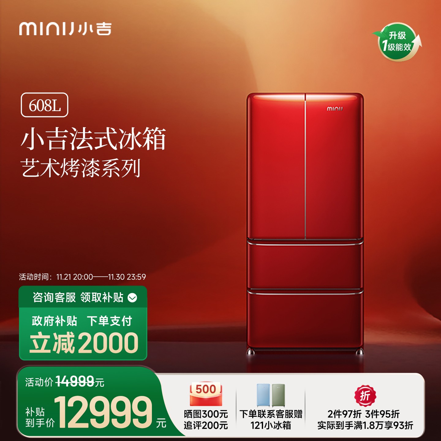 【艺术烤漆】小吉608LPro2.0大容量法式四门一级能效风冷复古冰箱