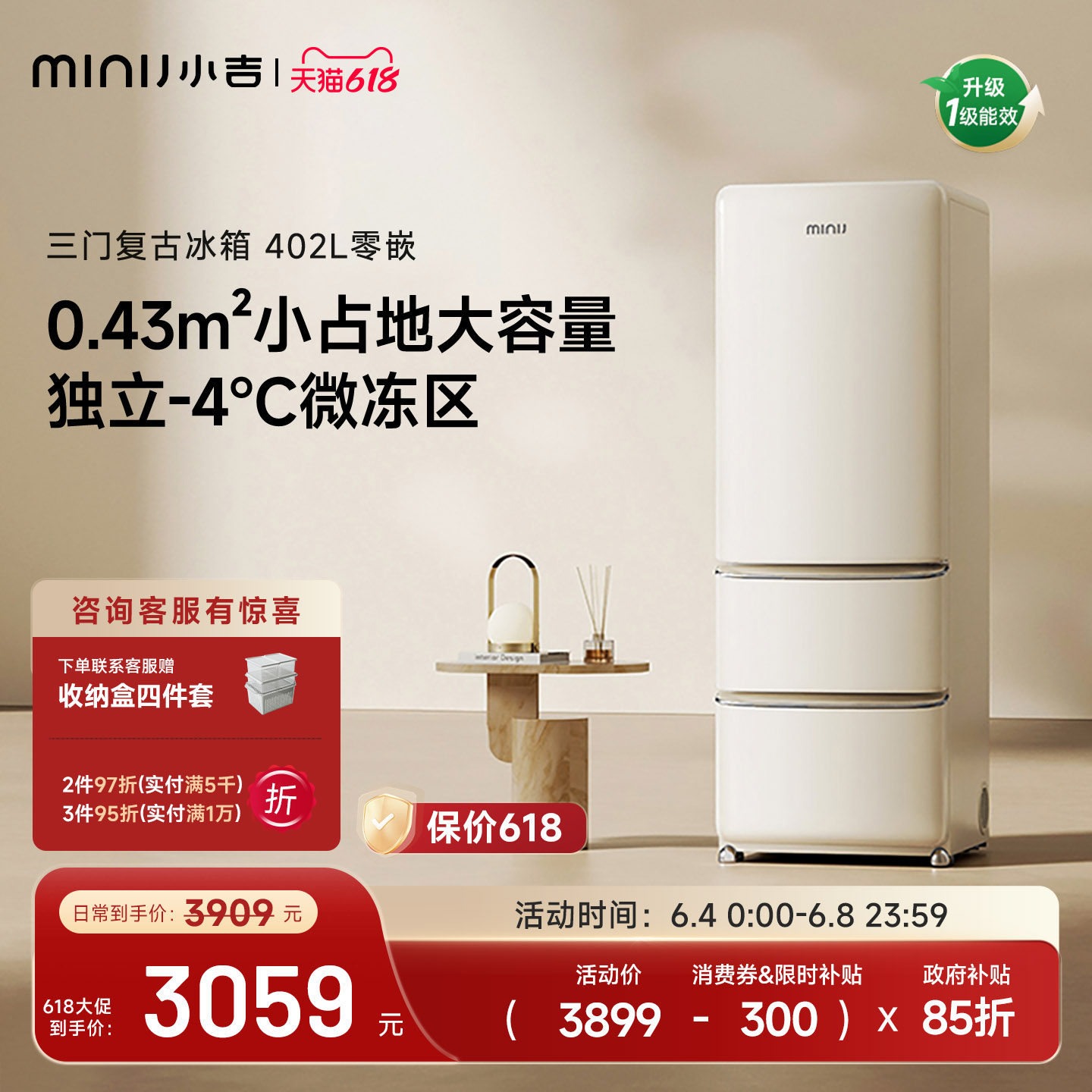 小吉402L复古三门冰箱家用小户型嵌入式风冷三开门奶油风电冰箱
