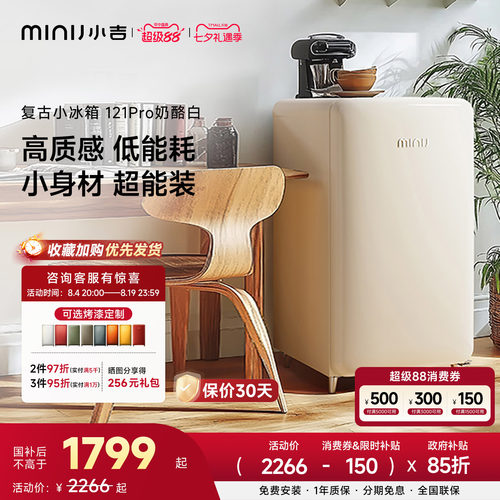 minij小吉121LPro复古小冰箱