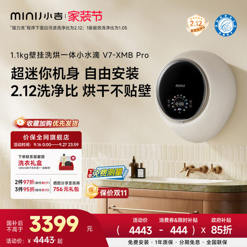 小吉V7壁挂洗衣机内衣洗烘一体