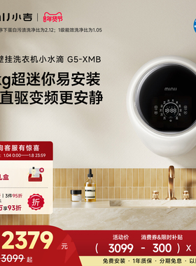 【小水滴】小吉1.1kg壁挂式洗衣机婴儿内衣儿童迷你内裤机G5-XMB