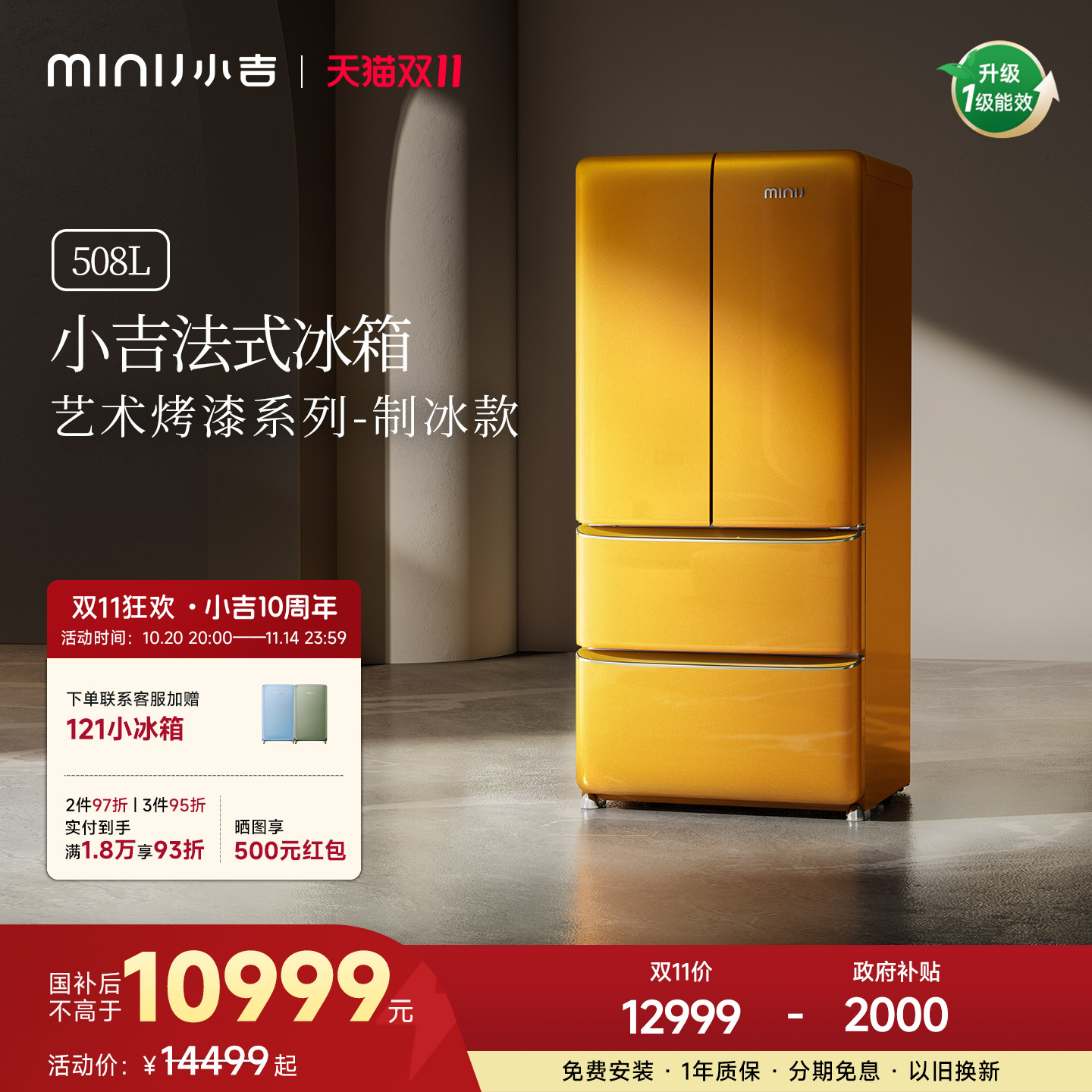 【艺术烤漆】小吉508Pro2.0法式双开四门复古流沙金零嵌制冰冰箱