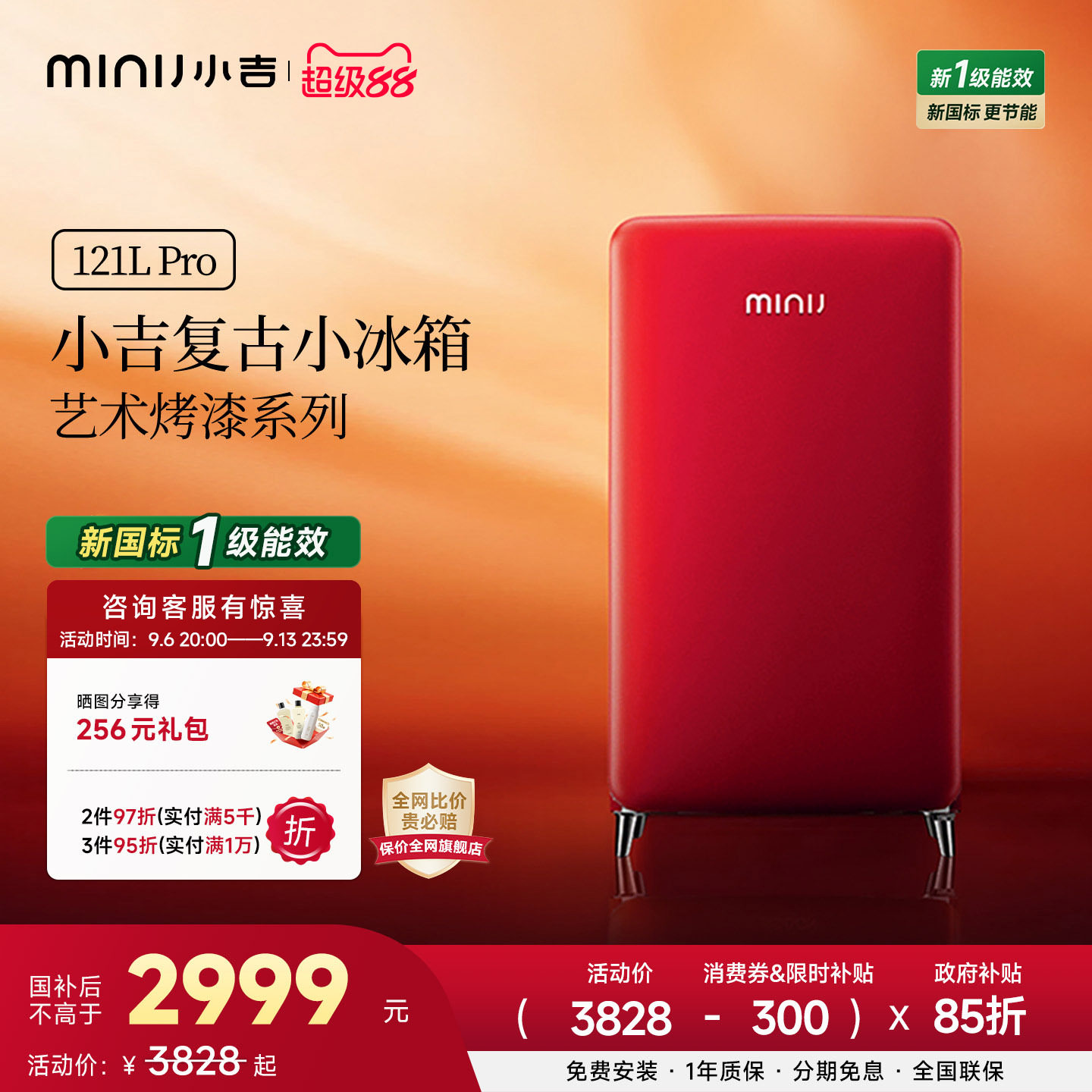 小吉121Pro复古艺术烤漆家用小型冷藏冷冻客厅新一级能效小冰箱图片