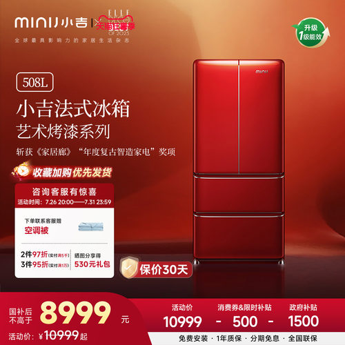小吉508Pro2.0复古烤漆法式冰箱