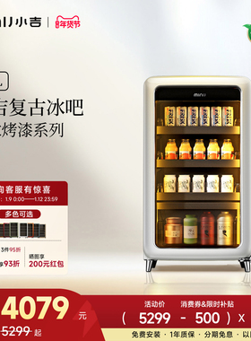 MINIJ小吉复古小冰箱变频风冷无霜饮料冷藏柜家用透明珍珠白冰吧