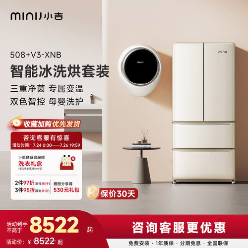 小吉冰洗套装法式冰箱