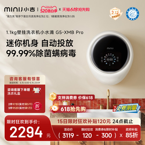 小吉1.1kg智投杀菌壁挂洗衣机