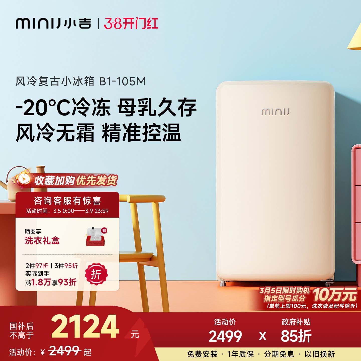 minij小吉105升家用复古小冰箱风冷无霜抽屉冷冻母乳母婴立式冷柜