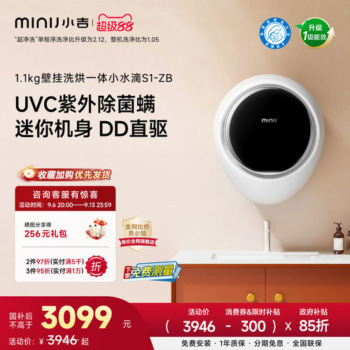 小吉1.1kg壁挂洗烘洗衣机