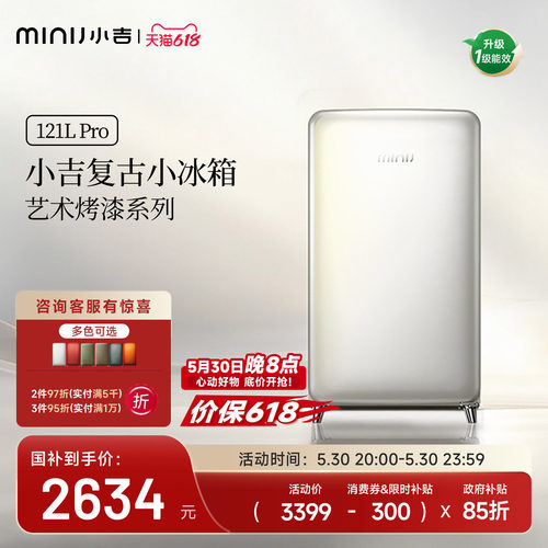 小吉121Pro复古迷你烤漆小冰箱