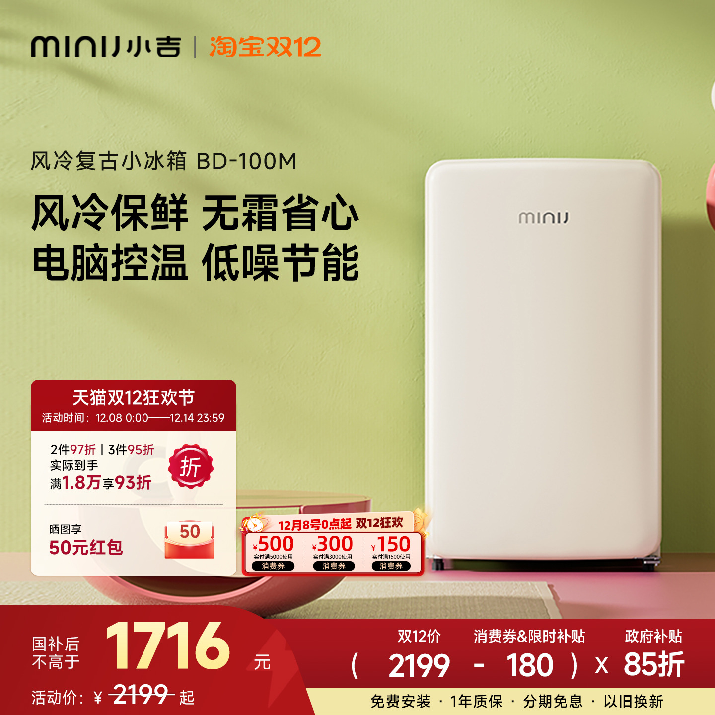 小吉风冷冷柜单门冷藏冷冻复古