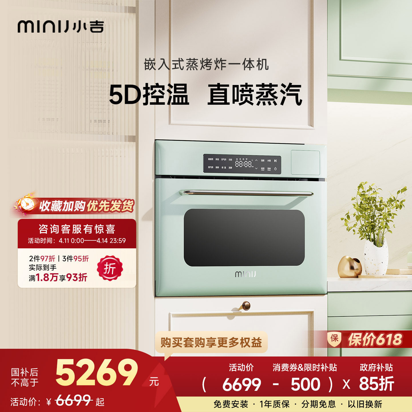 小吉薄荷绿蒸烤箱嵌入式家用电蒸烤炸炖一体机三合一大容量B50B